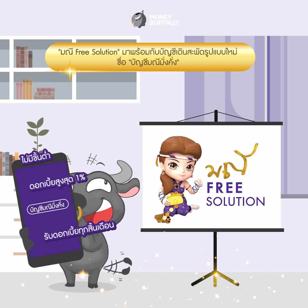 "มณี Free Solution" ตัวช่วยบริหารธุรกิจครบวงจร เพื่อชาว SME จาก SCB