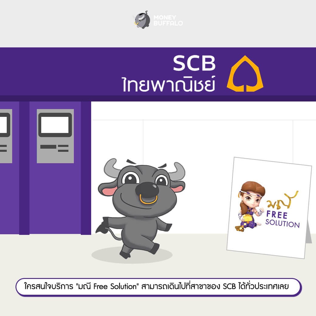 "มณี Free Solution" ตัวช่วยบริหารธุรกิจครบวงจร เพื่อชาว SME จาก SCB