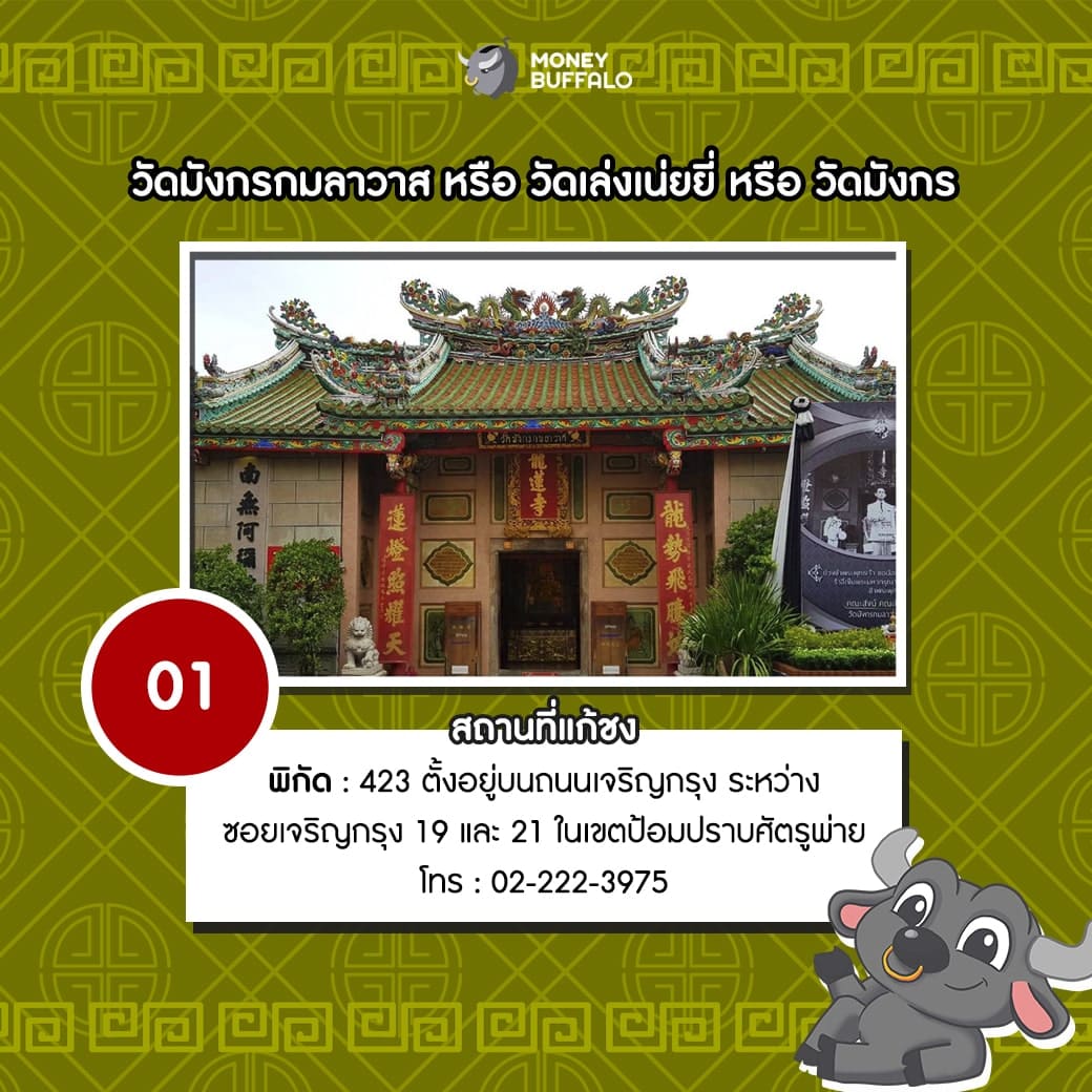 การเงินฝืดเคือง “แก้ปีชง 2563” ที่ไหนดี ?