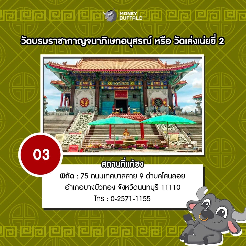 การเงินฝืดเคือง “แก้ปีชง 2563” ที่ไหนดี ?