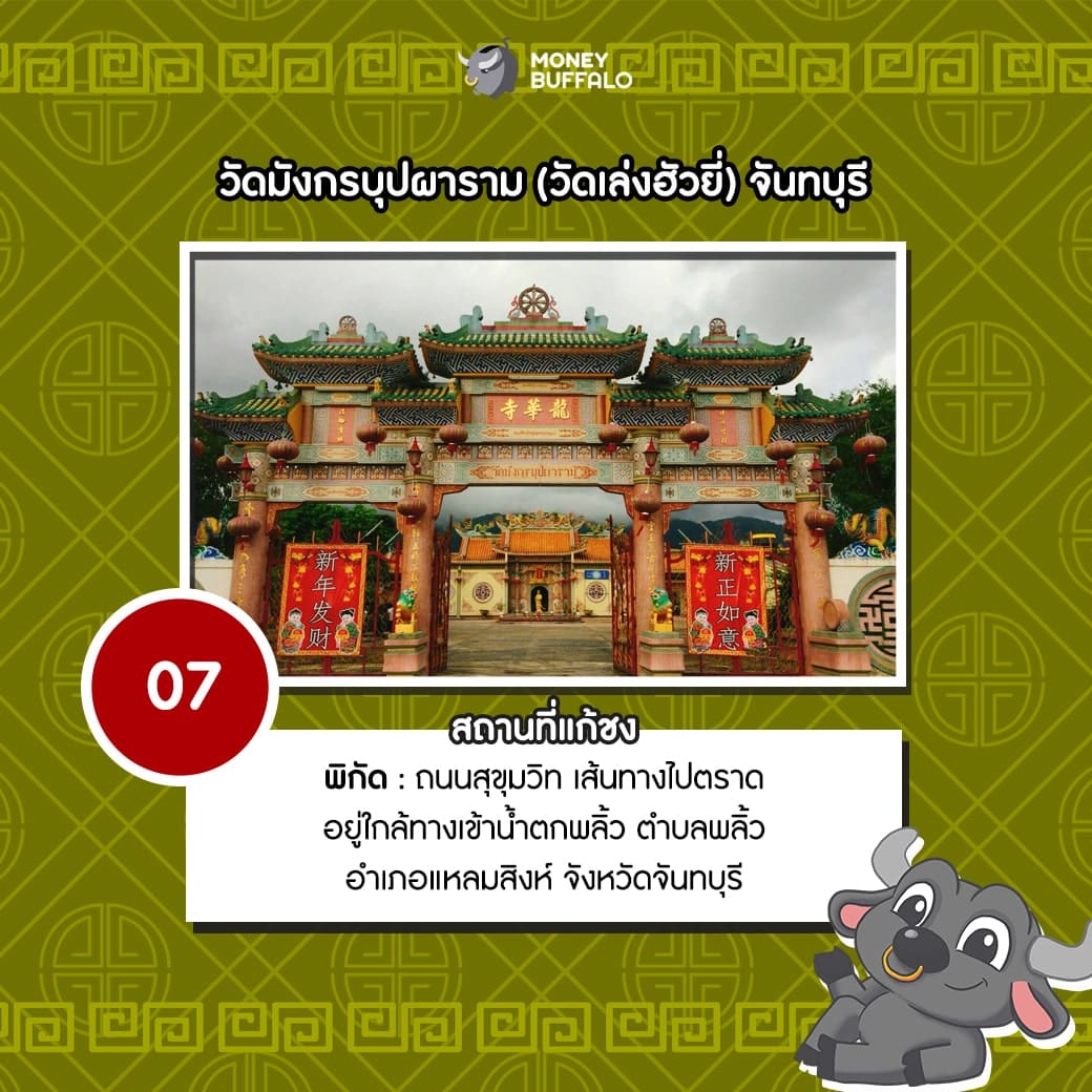 การเงินฝืดเคือง “แก้ปีชง 2563” ที่ไหนดี ?
