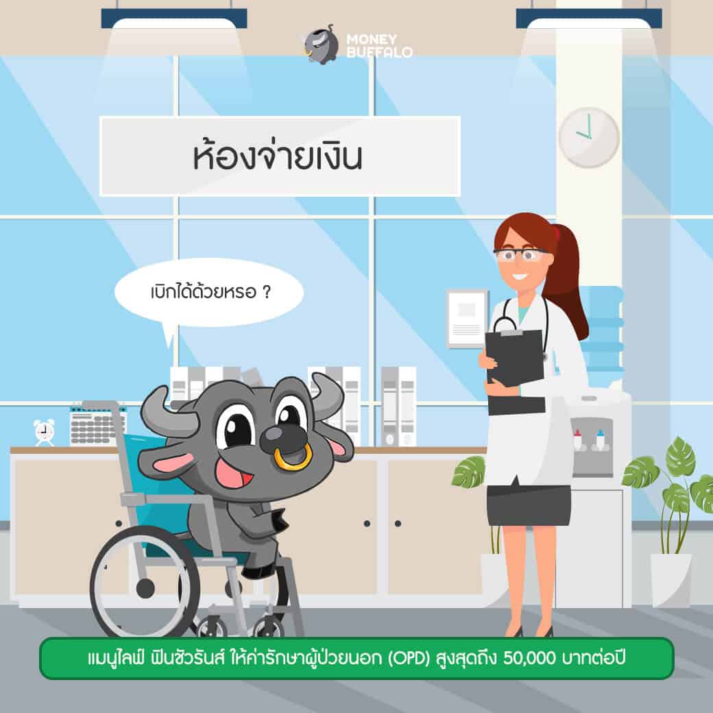 "ฟินชัวรันส์" ประกันสุขภาพที่ให้ความฟินได้มากกว่า