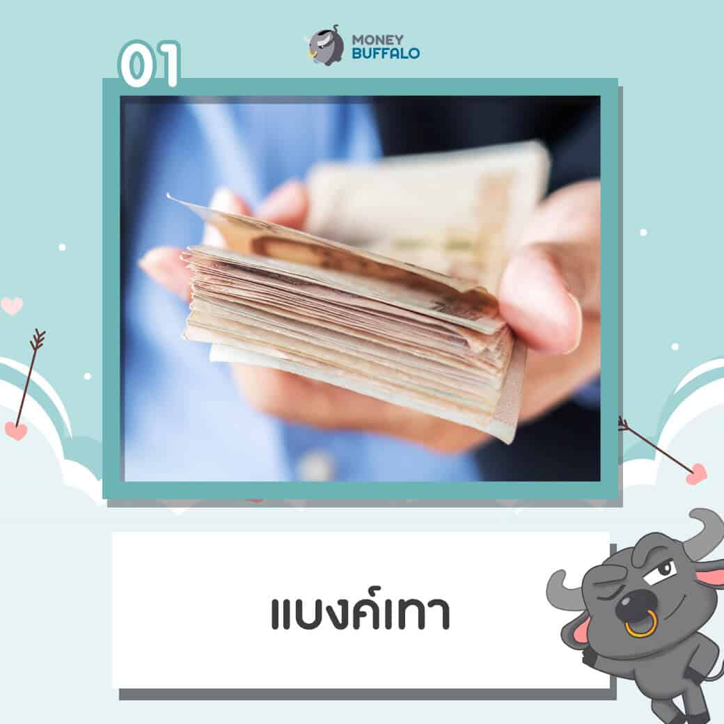 "วาเลนไทน์" ให้อะไรให้แฟนดี ในงบ 1,000 บาท