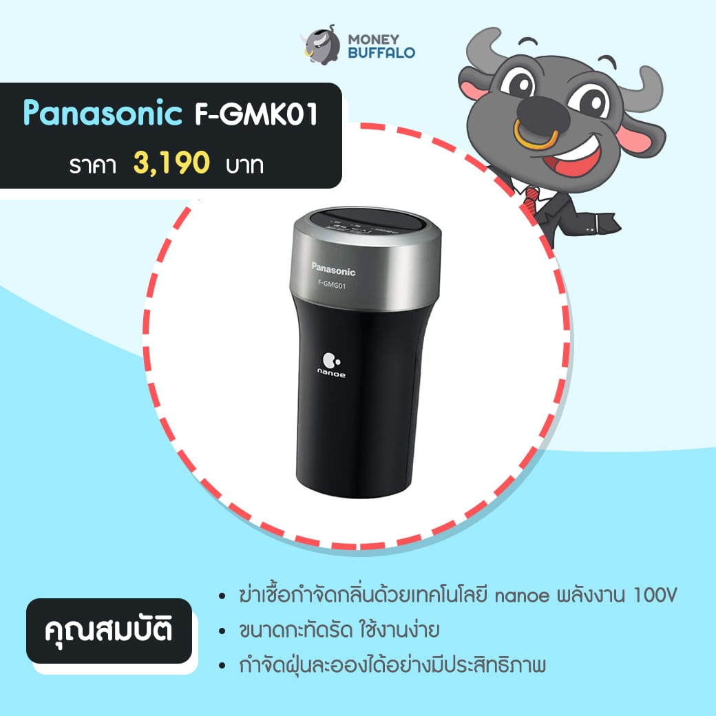 มีงบ 4,000 บาท ซื้อ "เครื่องฟอกอากาศ