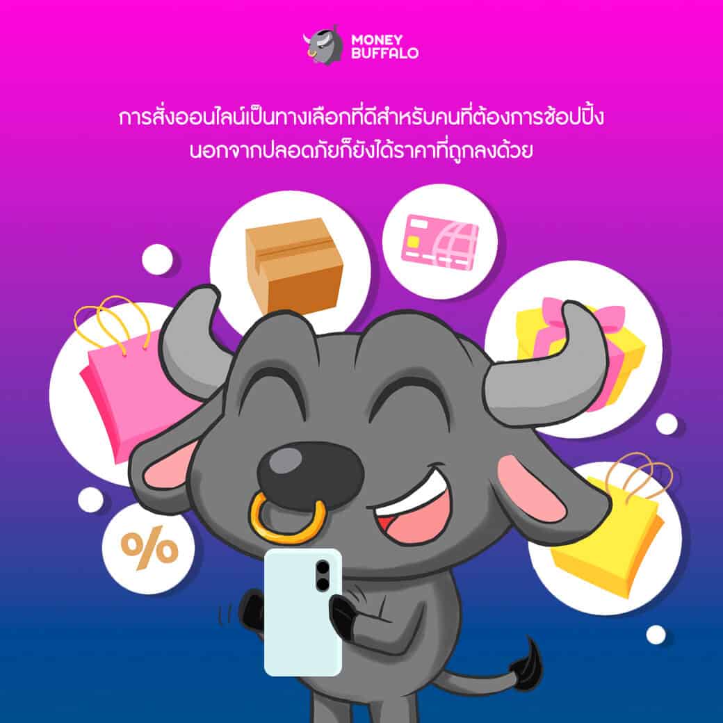 ช้อปปิ้งอย่างไรให้ประหยัดและสะดวกสบายในช่วง "Covid-19"