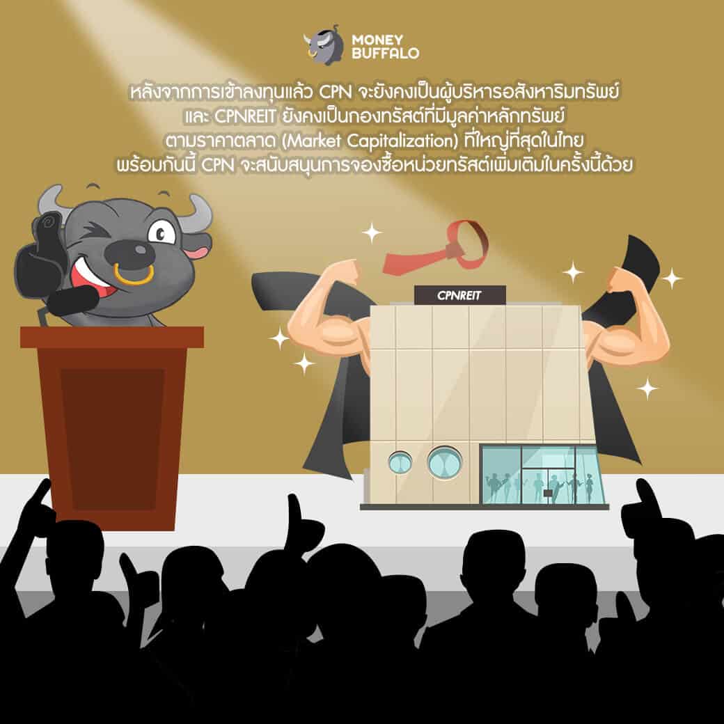 CPNREIT กองทรัสต์เพิ่มทุน