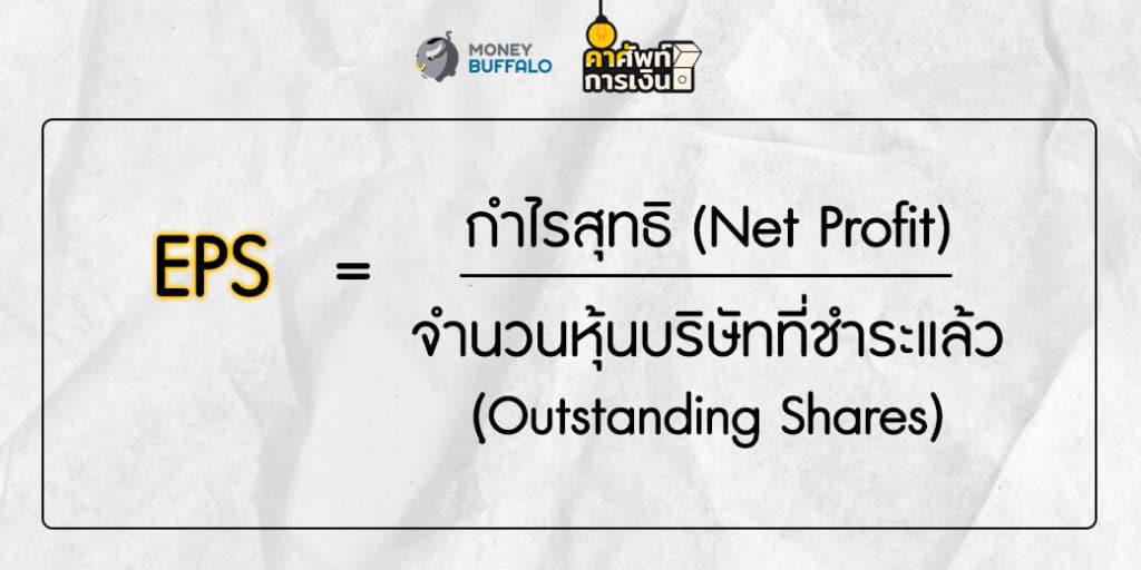 EPS คืออะไร ?