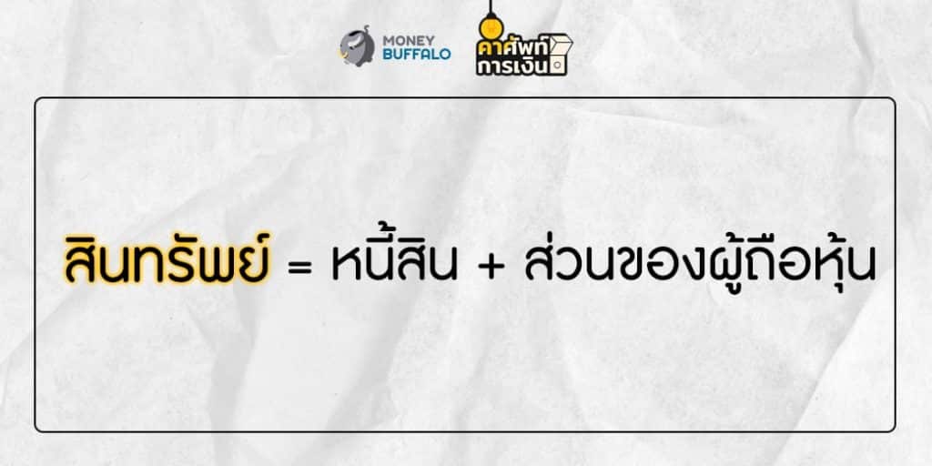 "ROE" คืออะไร ?