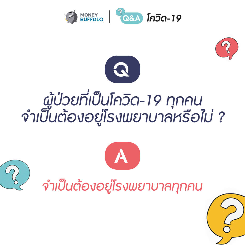 Q&A สำหรับคนที่วิตกกังวล “โควิด-19”