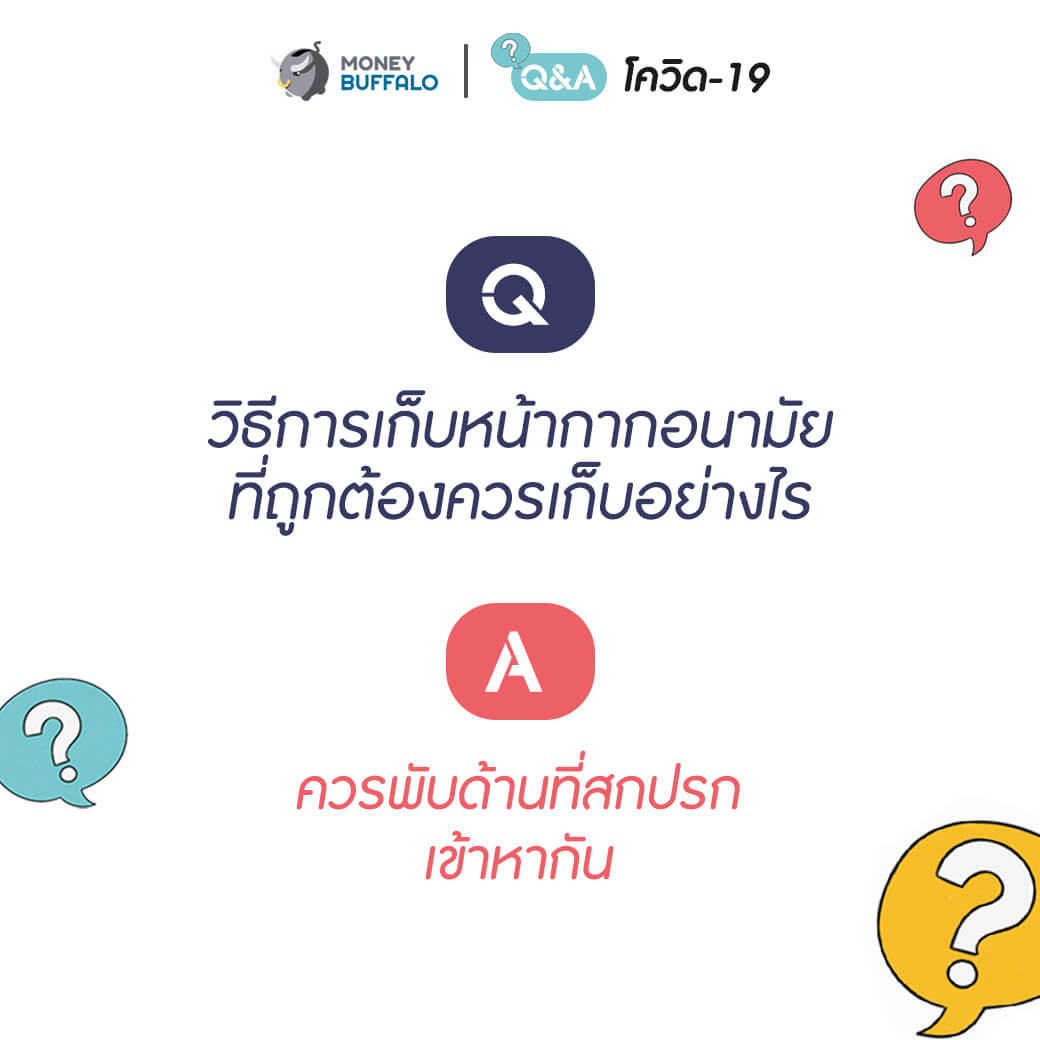 Q&A สำหรับคนที่วิตกกังวล “โควิด-19”