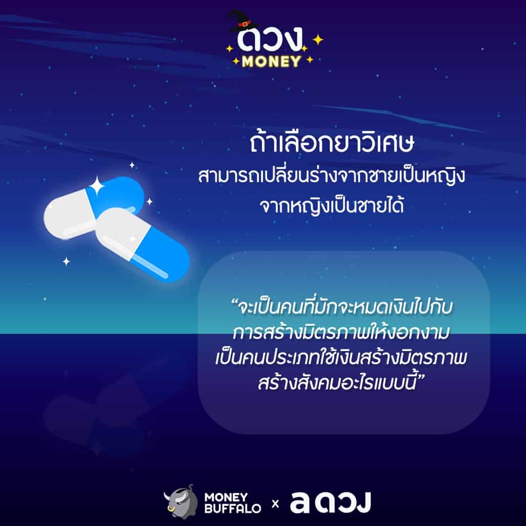 เลือกของสิ่งนี้ นิสัยการใช้เงินจะเป็นยังไง ?