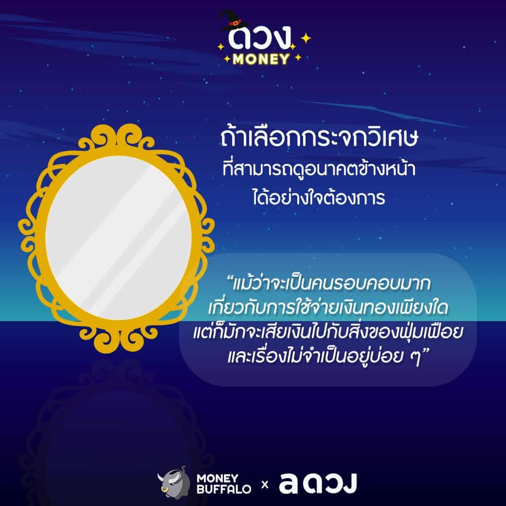 เลือกของสิ่งนี้ นิสัยการใช้เงินจะเป็นยังไง ?