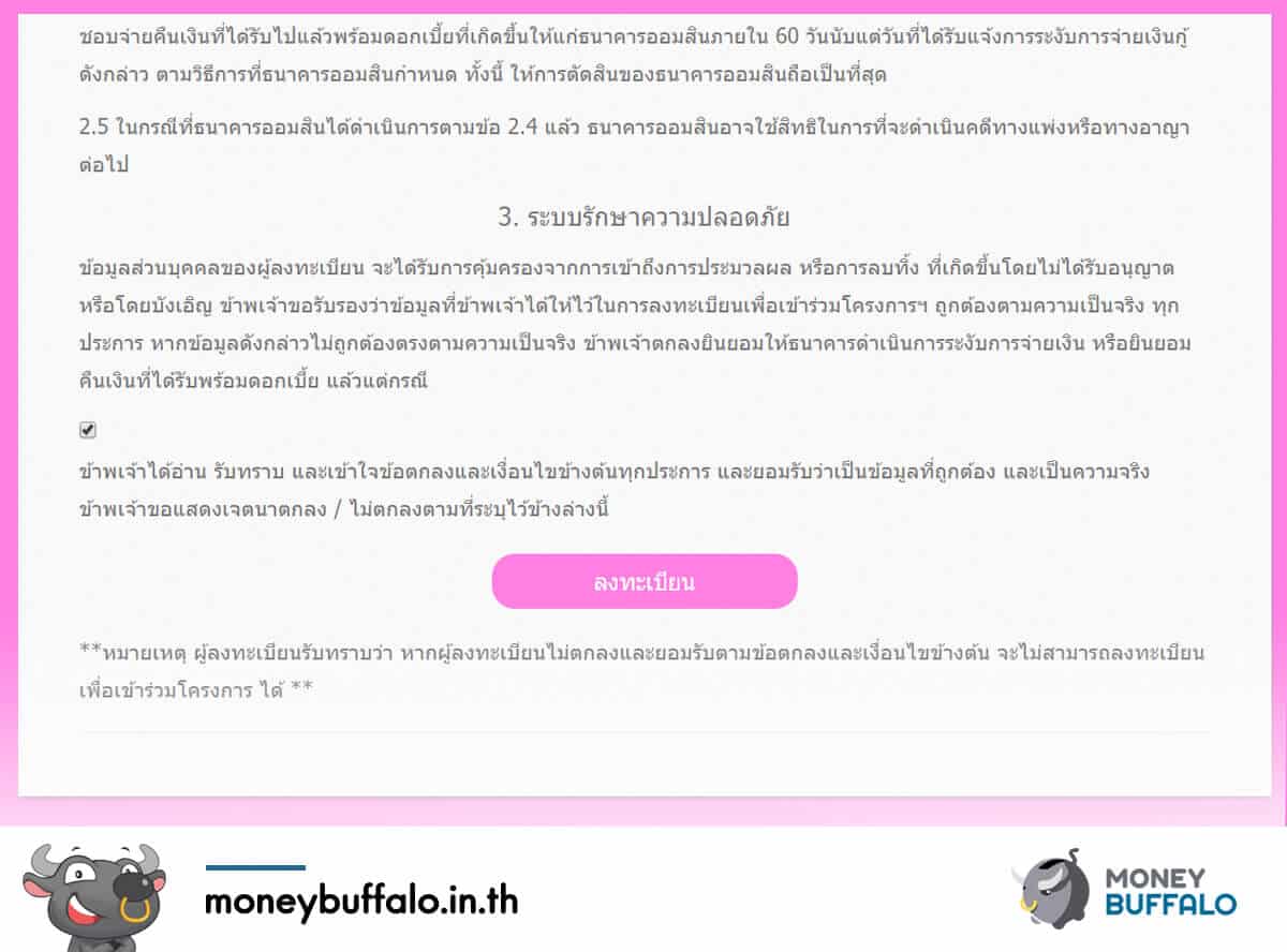 [สรุปโพสต์เดียวจบ] ขั้นตอน “ลงทะเบียนรับสิทธิ์กู้เงินฉุกเฉิน 10,000 บาท” จากธนาคารออมสิน ทำง่ายแค่ 1 นาที
