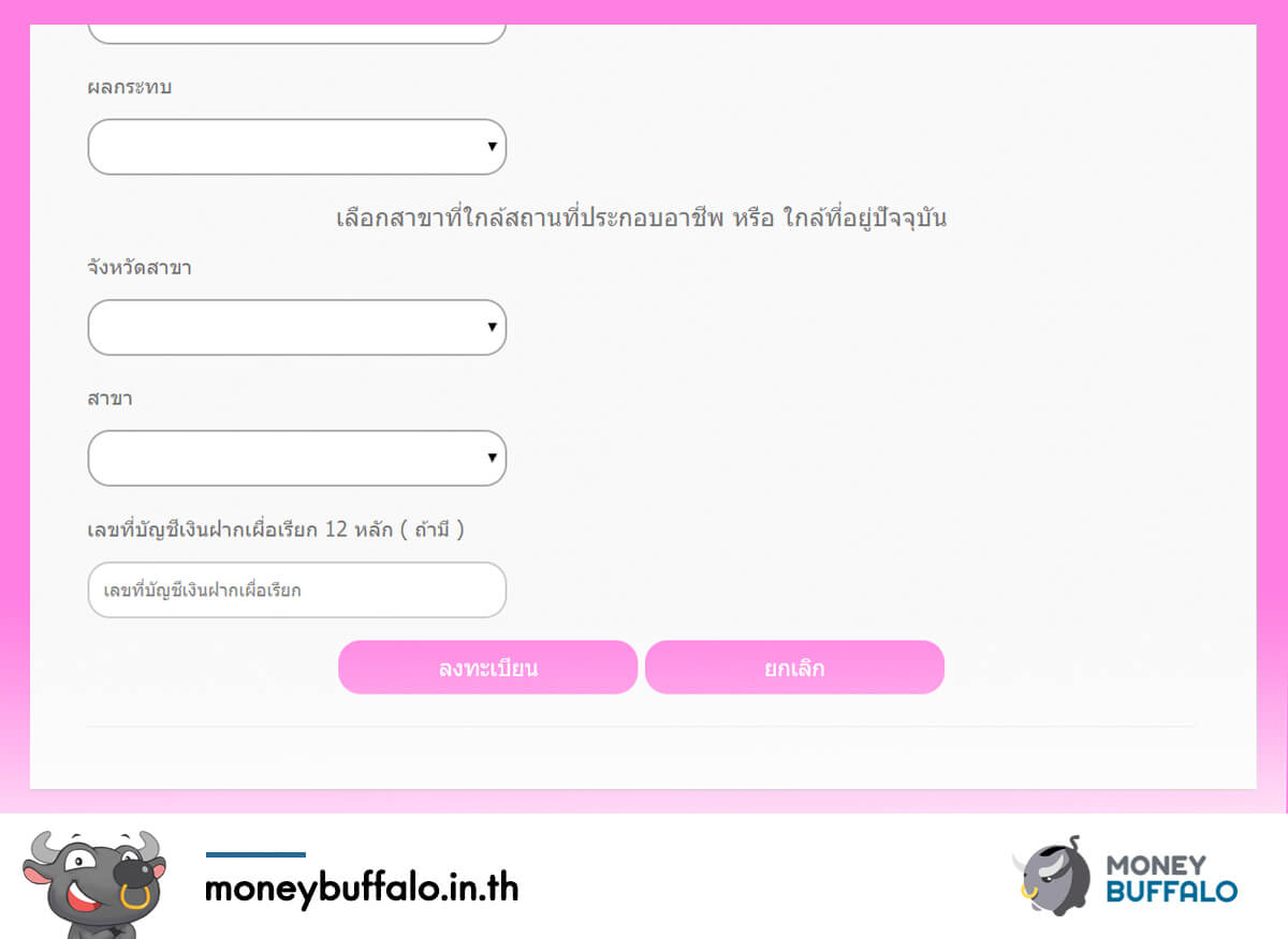 [สรุปโพสต์เดียวจบ] ขั้นตอน “ลงทะเบียนรับสิทธิ์กู้เงินฉุกเฉิน 10,000 บาท” จากธนาคารออมสิน ทำง่ายแค่ 1 นาที