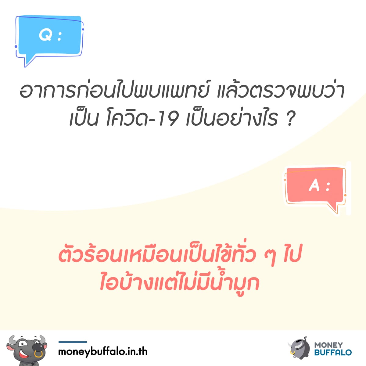 [บทสัมภาษณ์จริง] คนที่เคยมีประสบการณ์ติดเชื้อ "โควิด"-19