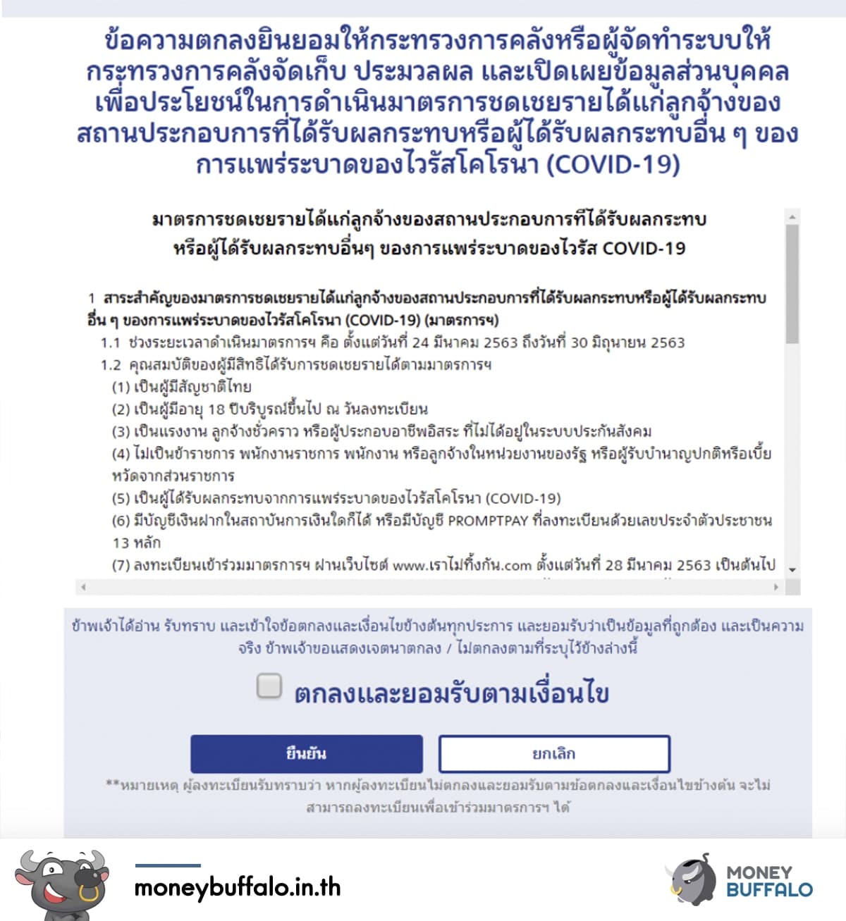 [สรุปโพสต์เดียวจบ] “มาตรการรับเงินเยียวยา 5,000 บาท” ช่วยเหลือโควิด-19 ยืดเวลาเป็น 6 เดือน