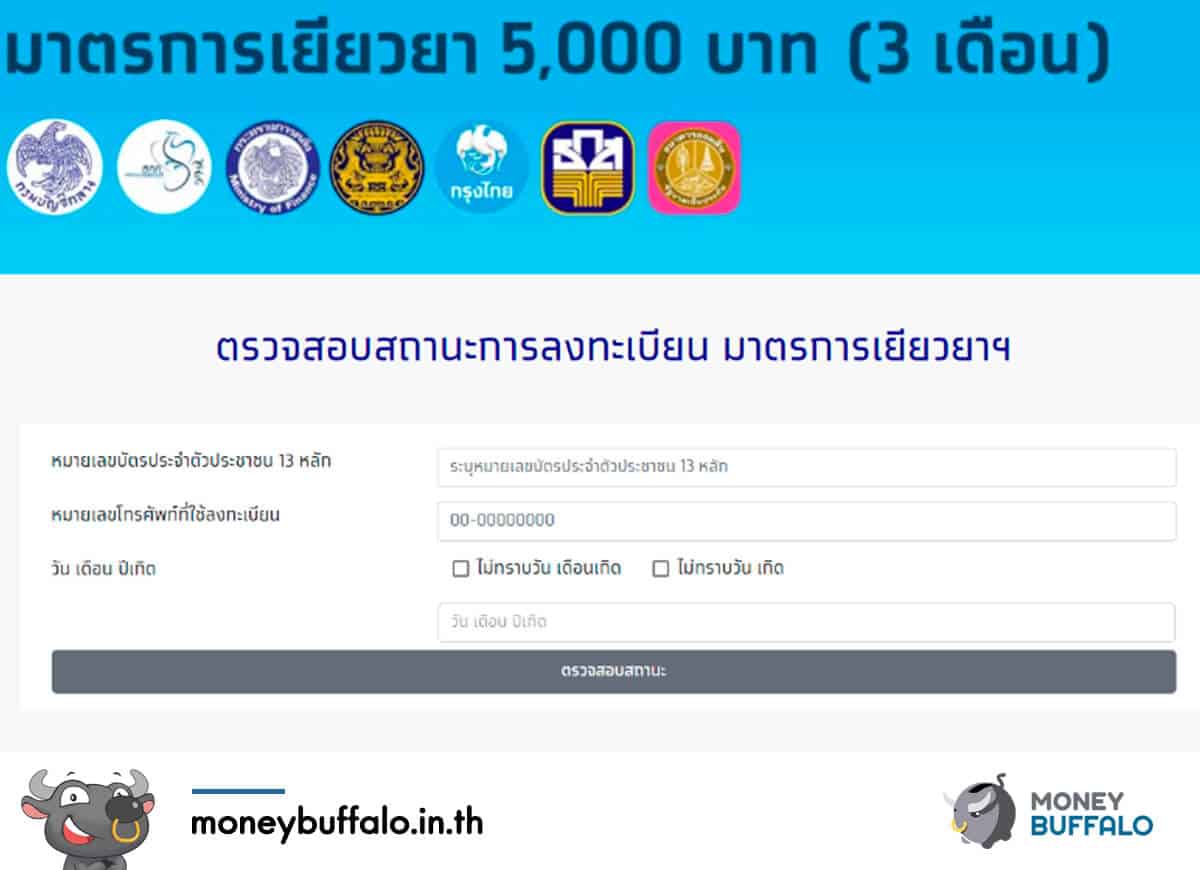 [สรุปโพสต์เดียวจบ] “มาตรการรับเงินเยียวยา 5,000 บาท” ช่วยเหลือโควิด-19 ยืดเวลาเป็น 6 เดือน