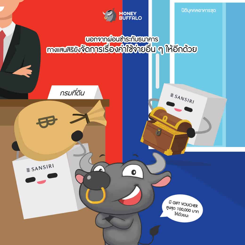 "ซื้อบ้าน" โปรโมชั่นดี มีอยู่จริง