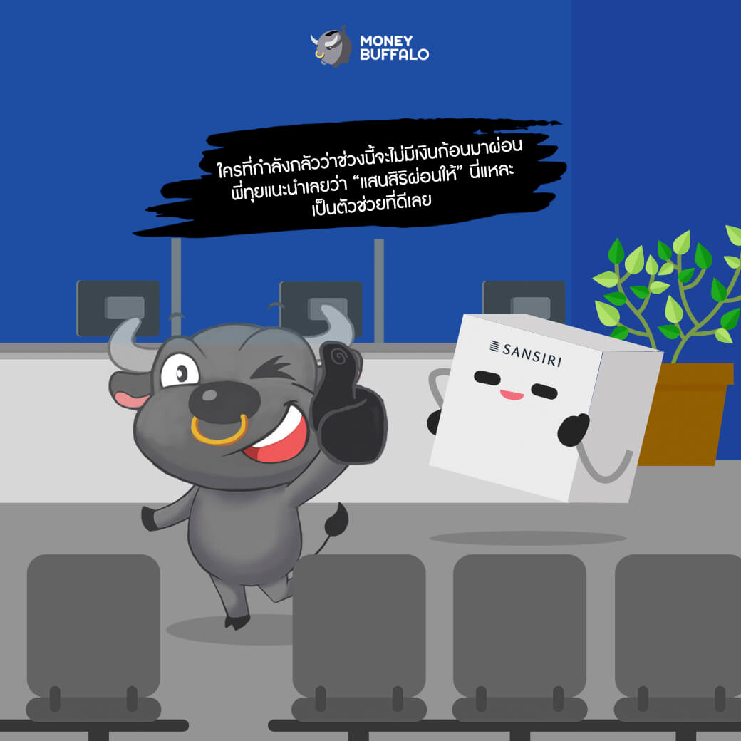 "ซื้อบ้าน" โปรโมชั่นดี มีอยู่จริง