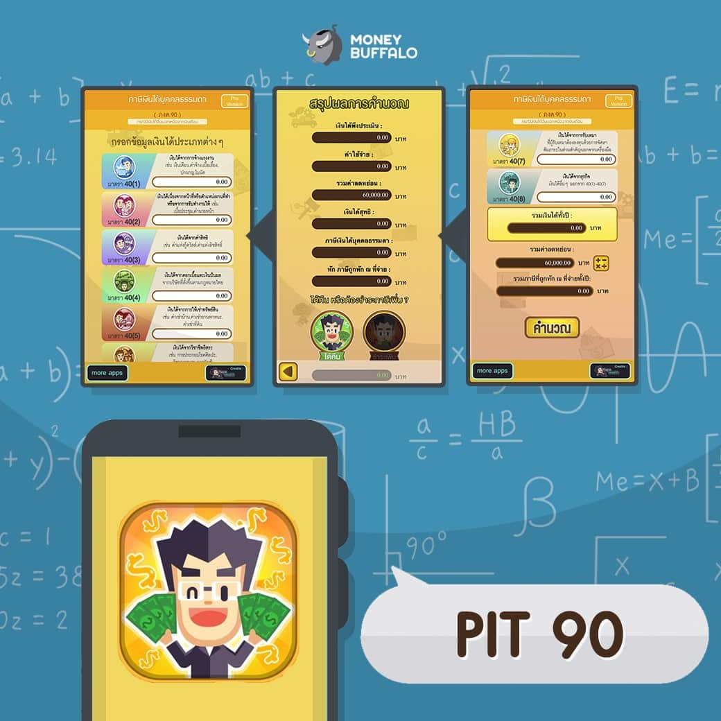 6 “แอปพลิเคชันคำนวณภาษี” ฟรี ที่ช่วยให้การยื่นภาษีเป็นเรื่องง่าย