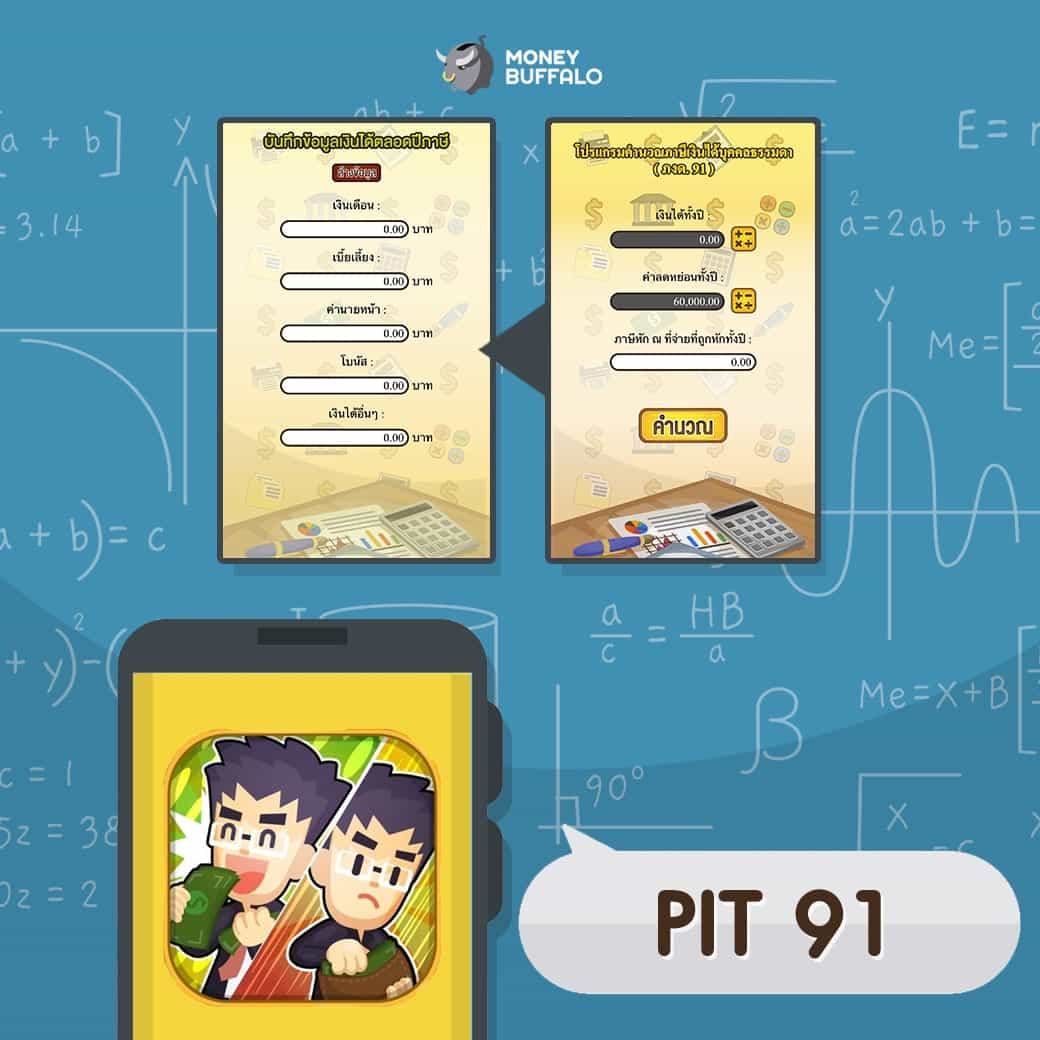 6 “แอปพลิเคชันคำนวณภาษี” ฟรี ที่ช่วยให้การยื่นภาษีเป็นเรื่องง่าย