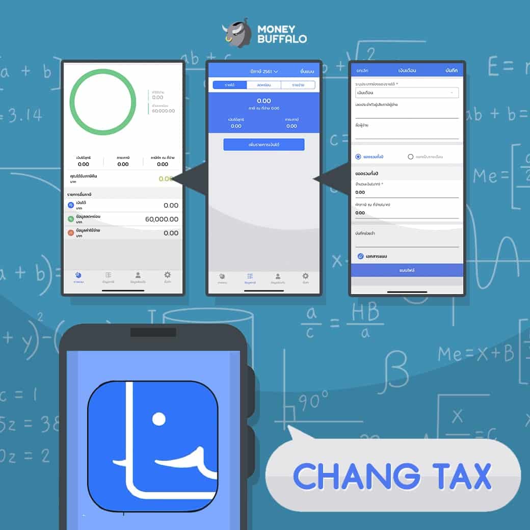 6 “แอปพลิเคชันคำนวณภาษี” ฟรี ที่ช่วยให้การยื่นภาษีเป็นเรื่องง่าย