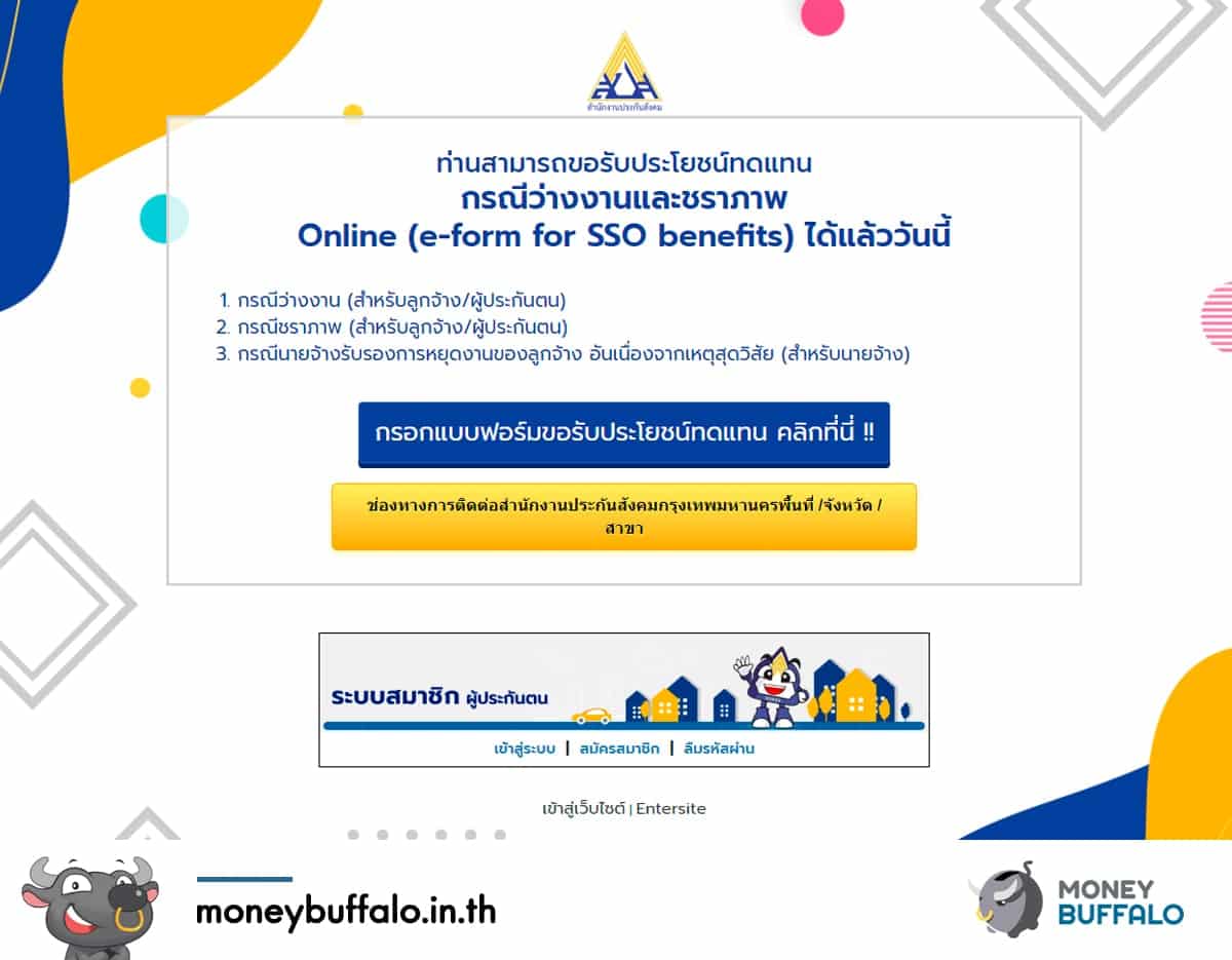 [สรุปโพสต์เดียวจบ] สรุปวิธีตรวจสอบสถานะ “เงินชดเชยประกันสังคมมาตรา 33” จะได้เงินเมื่อไหร่ ?