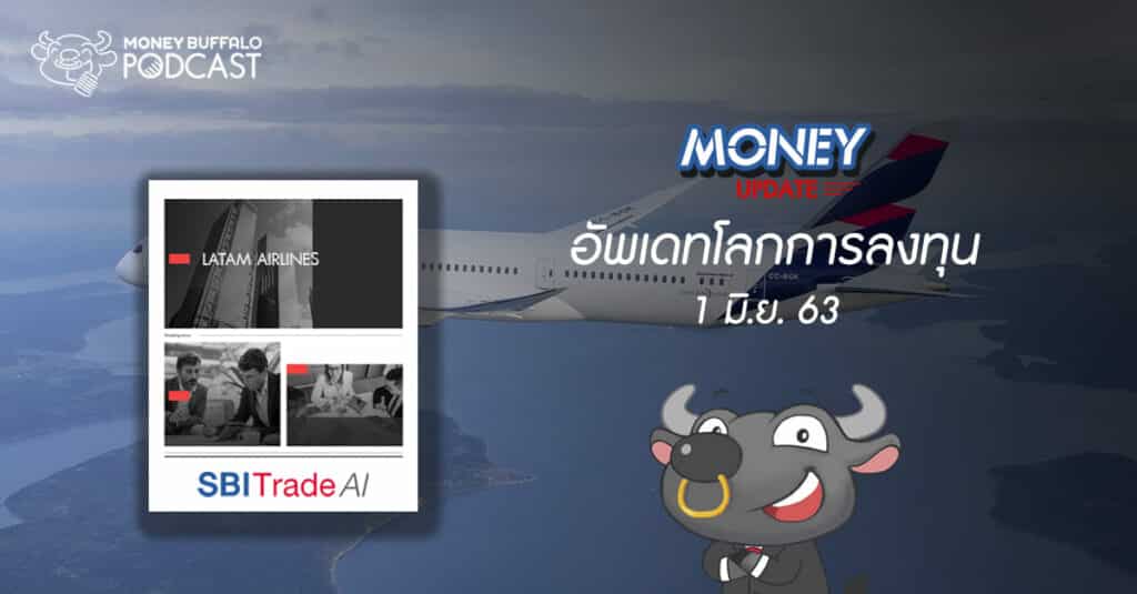 Money Update EP17 | อัพเดท "โลกการลงทุน" ประจำวันที่ 1 มิ.ย. 63