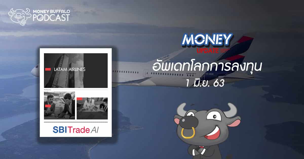 Money Update EP17 | อัพเดท "โลกการลงทุน" ประจำวันที่ 1 มิ.ย. 63