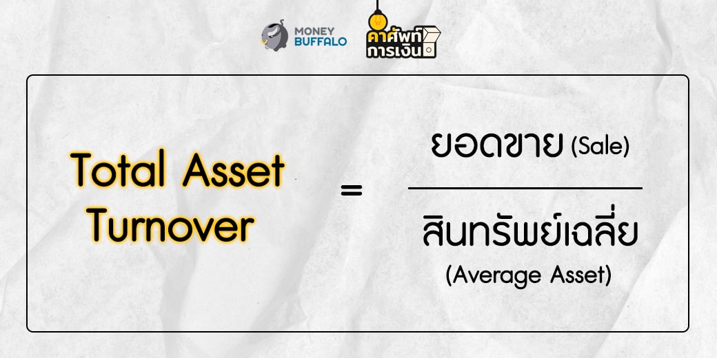 total asset turnover high or low total asset turnover high or low