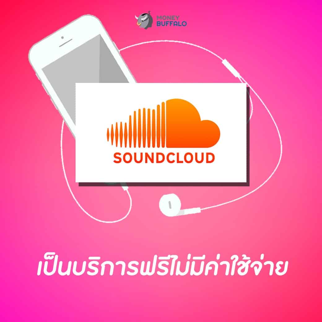 เปรียบเทียบค่าบริการ “แอปพลิเคชันฟังเพลง” ใช้เจ้าไหนคุ้มที่สุด ?