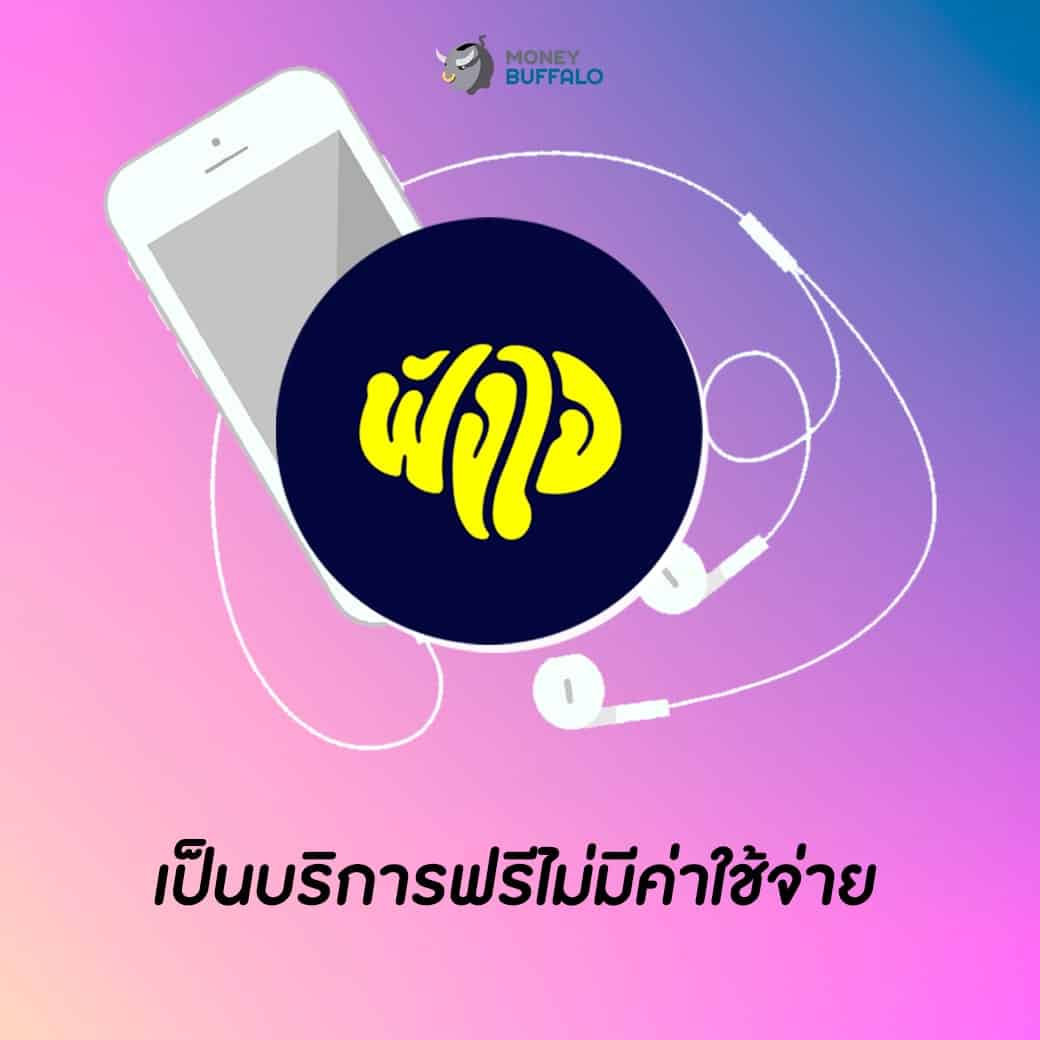 เปรียบเทียบค่าบริการ “แอปพลิเคชันฟังเพลง” ใช้เจ้าไหนคุ้มที่สุด ?