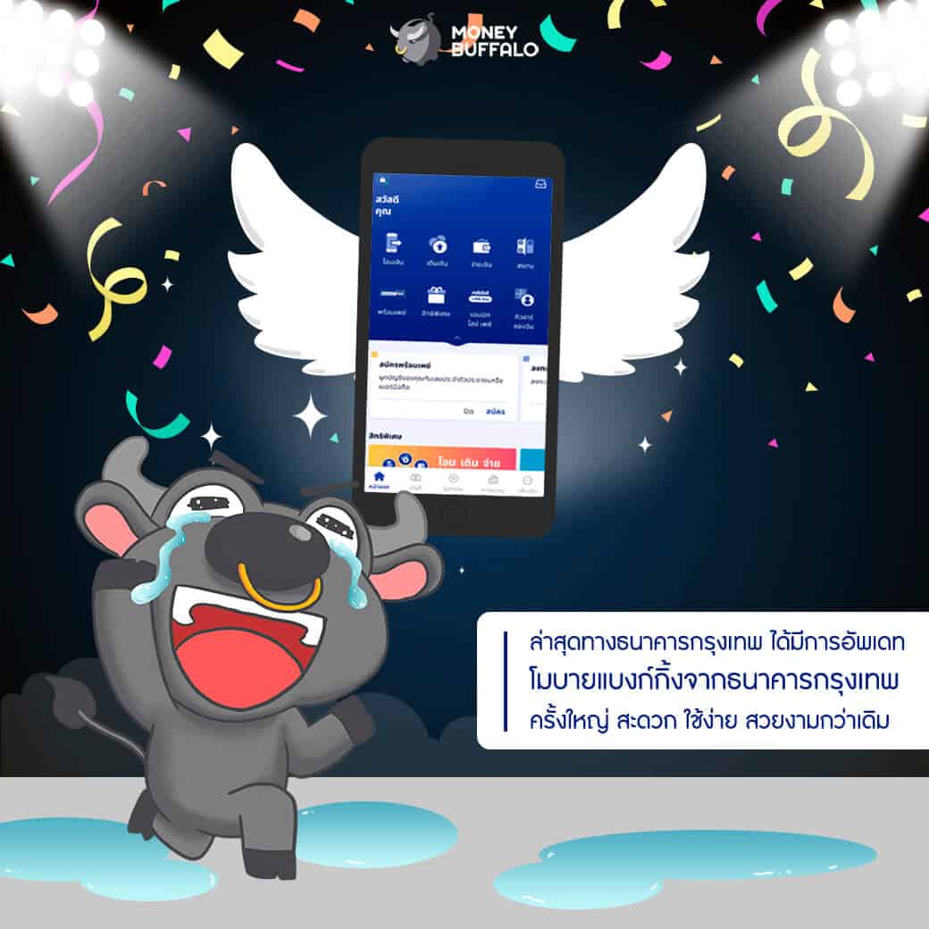 “โมบายแบงก์กิ้ง จากธนาคารกรุงเทพ” ดีไซน์ใหม่ มีอะไรที่น่าสนใจ?