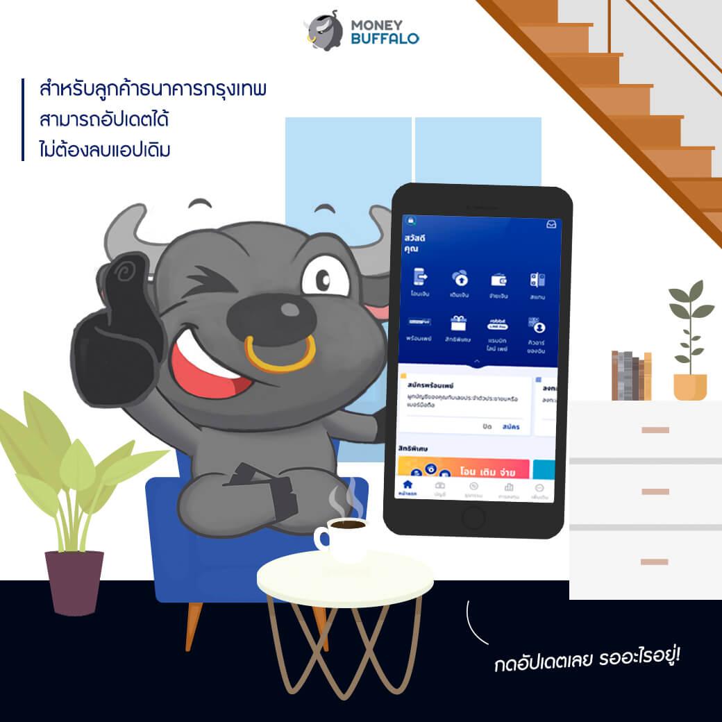 “โมบายแบงก์กิ้ง จากธนาคารกรุงเทพ” ดีไซน์ใหม่ มีอะไรที่น่าสนใจ?