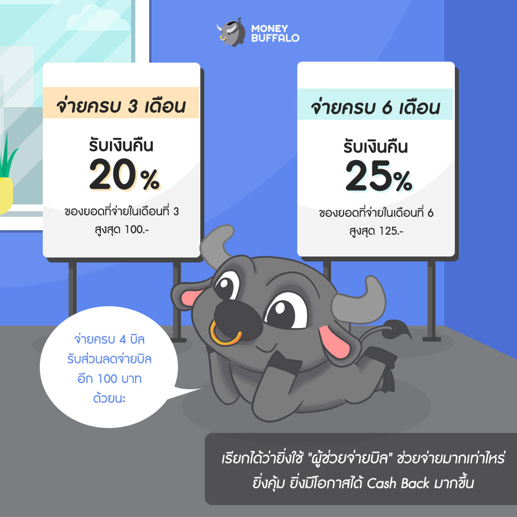 เทคนิคบริหารเงินขั้นเทพด้วยการจ่ายบิลผ่าน "AirPay"