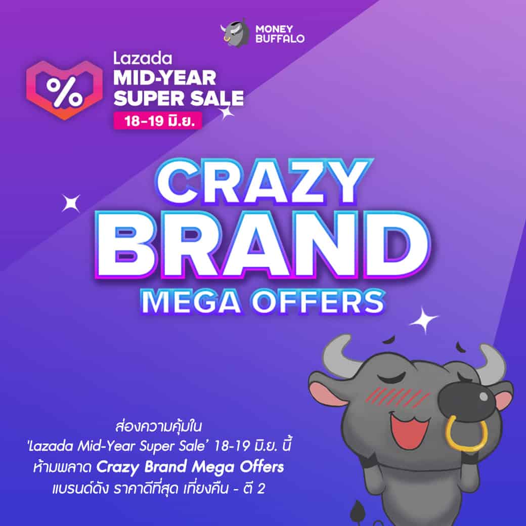 วิธีช้อป "Lazada Mid-Year Super Sale" ยังไงให้คุ้มที่สุด