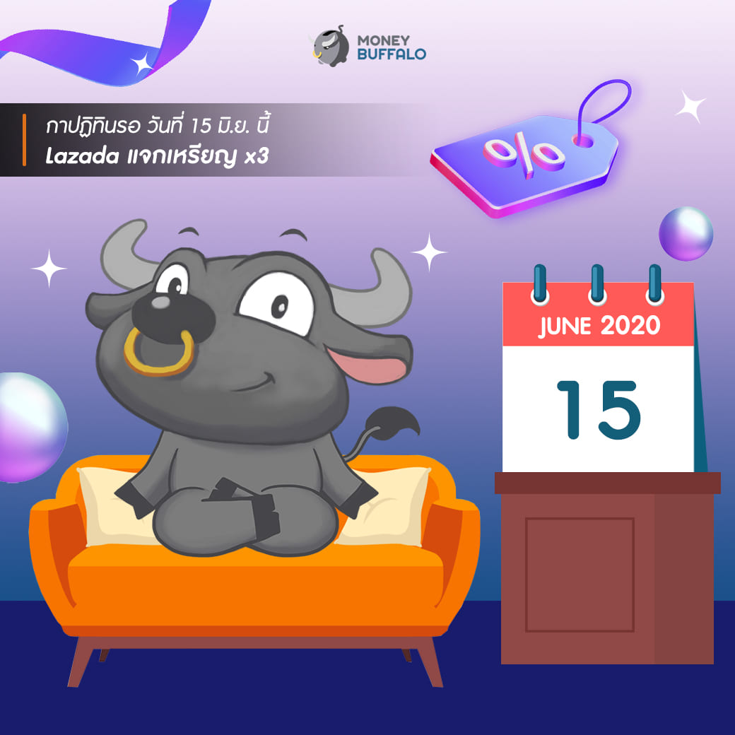 วิธีช้อป "Lazada Mid-Year Super Sale" ยังไงให้คุ้มที่สุด