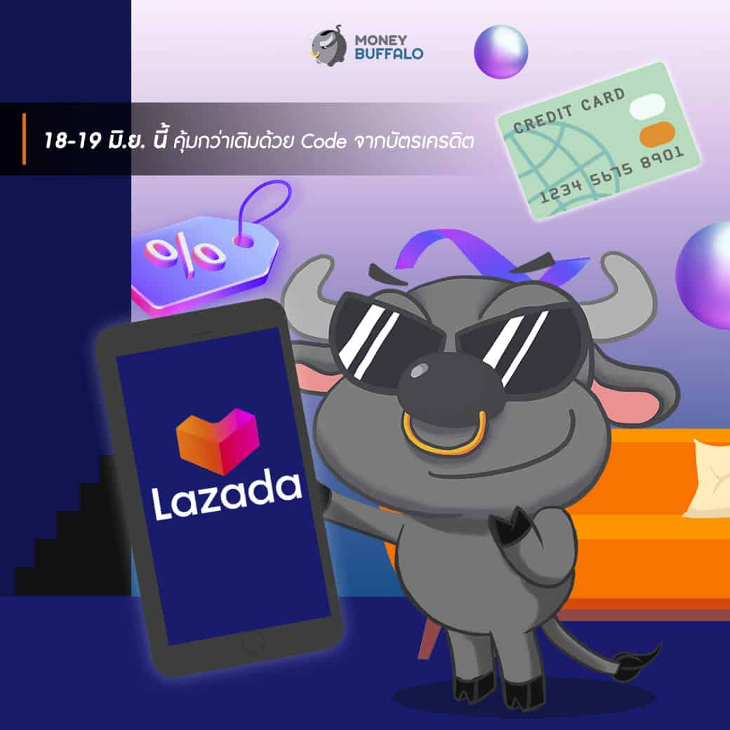 วิธีช้อป "Lazada Mid-Year Super Sale" ยังไงให้คุ้มที่สุด