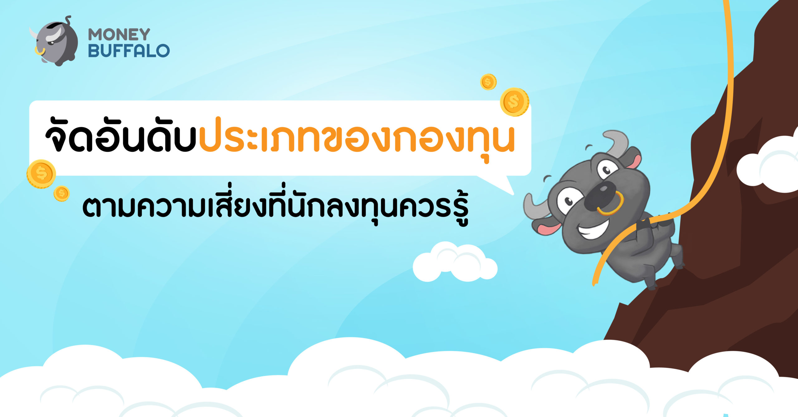 ประเภทกองทุนรวม