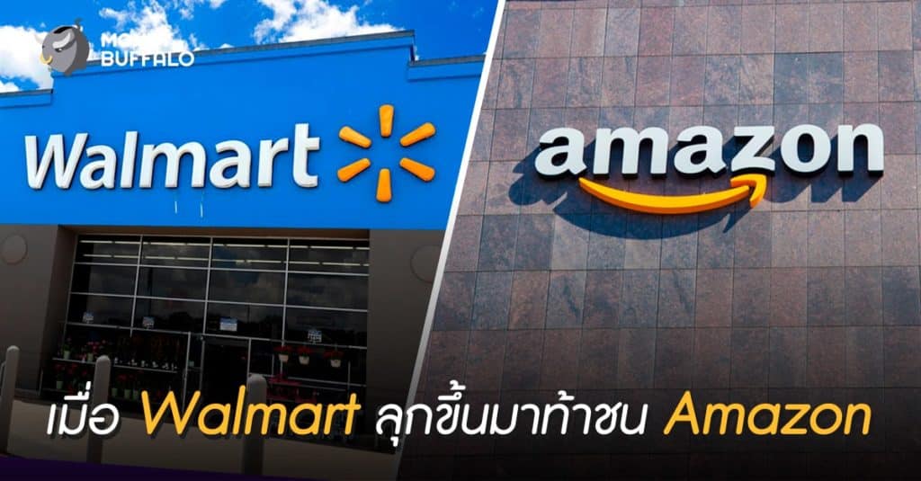 เมื่อ "Walmart" ลุกขึ้นมาท้าชน Amazon