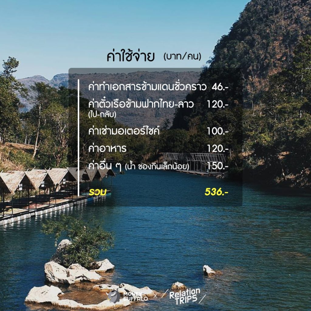 เที่ยวลาวกลาง “ท่าฝรั่ง วังสีคราม” 1 วัน งบ 600 บาท