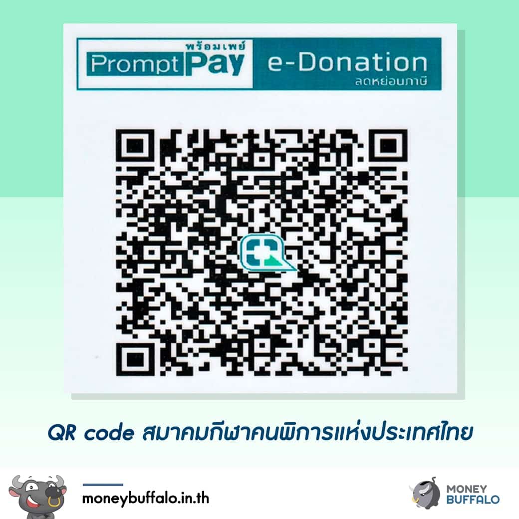 บริจาคเงินที่ไหน “ลดหย่อนภาษีได้ 2 เท่า” ?