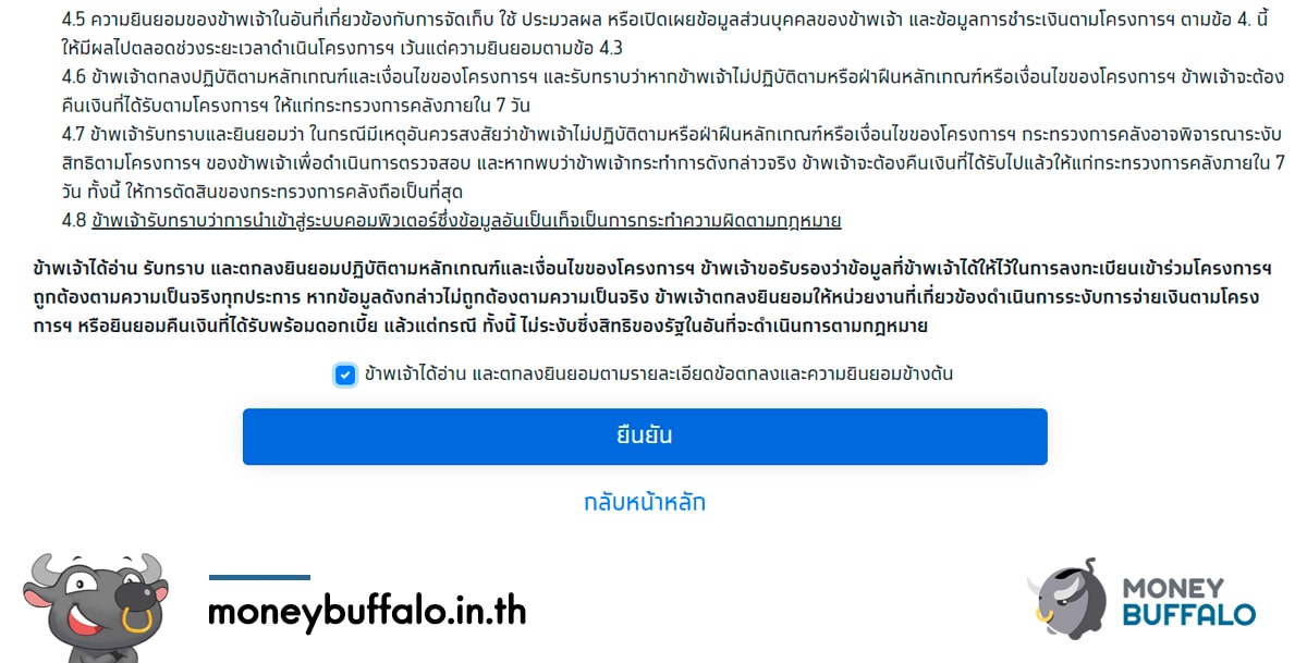 [สรุปโพสต์เดียวจบ] ขั้นตอน “ลงทะเบียน www.เราเที่ยวด้วยกัน.com” อย่างละเอียด เข้าใจง่ายภายใน 2 นาที