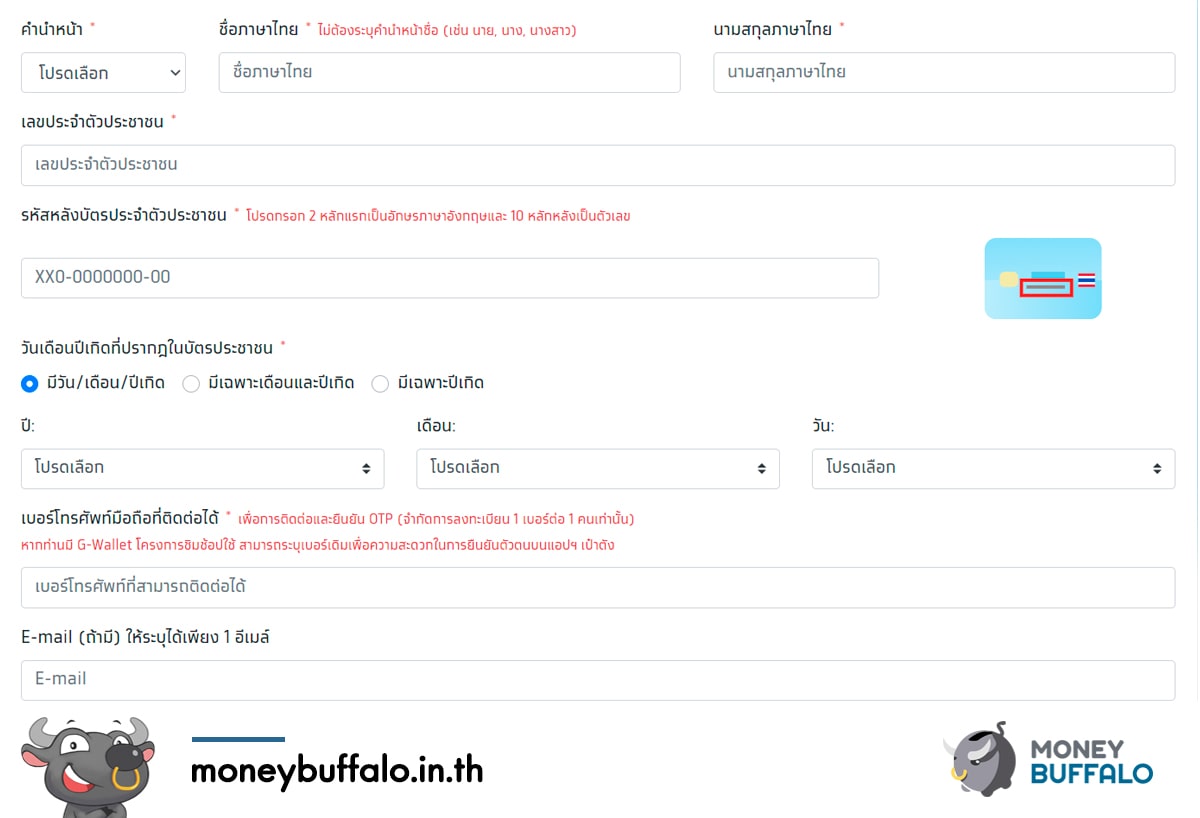 [สรุปโพสต์เดียวจบ] ขั้นตอน “ลงทะเบียน www.เราเที่ยวด้วยกัน.com” อย่างละเอียด เข้าใจง่ายภายใน 2 นาที