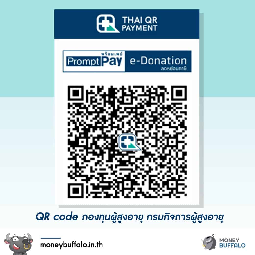 บริจาคเงินที่ไหน “ลดหย่อนภาษีได้ 2 เท่า” ?