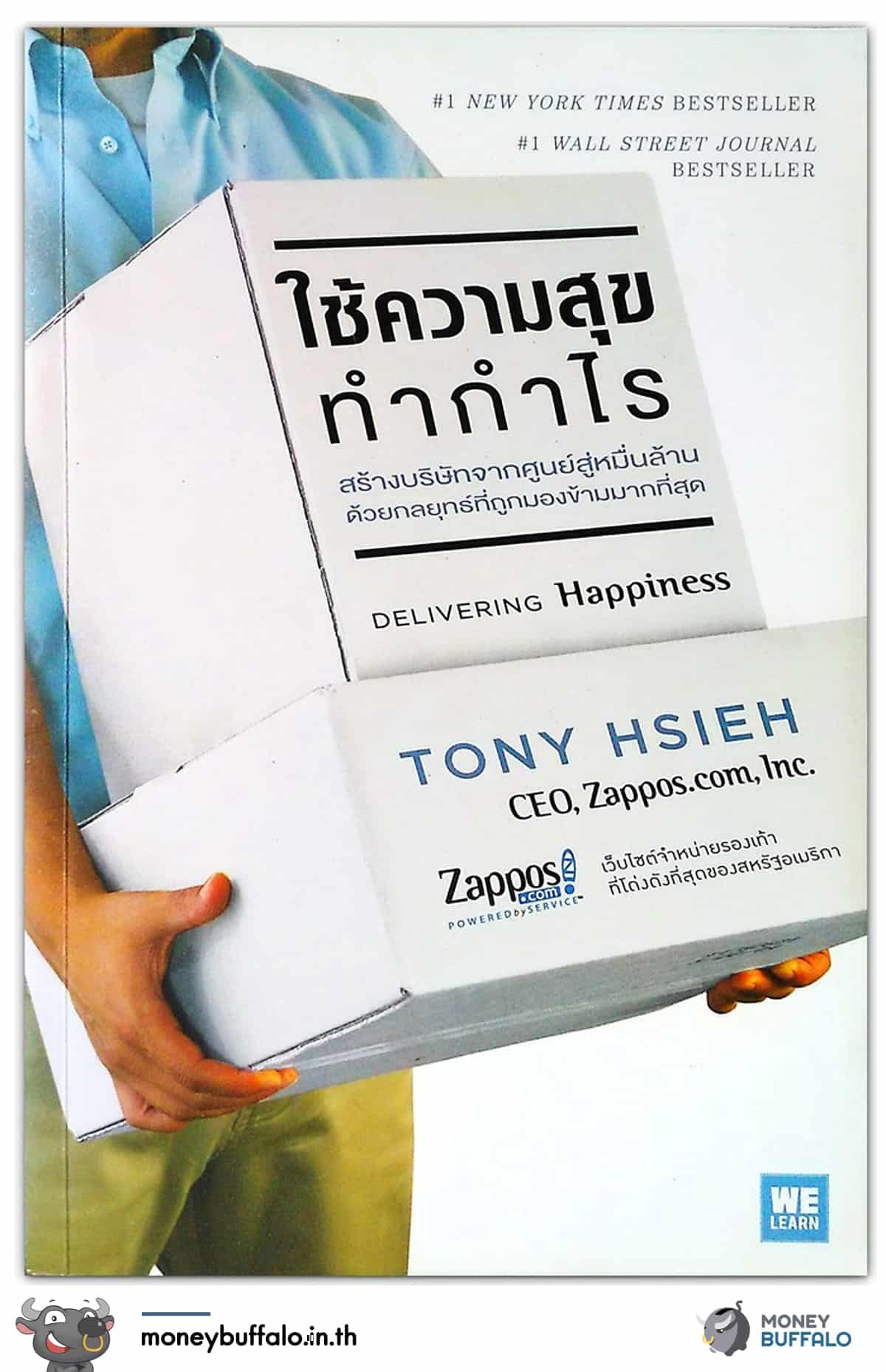 “Tony Hsieh เจ้าของเว็บไซต์ Zappos” ที่ขายรองเท้าเจ้าใหญ่ที่สุดในเอเชีย