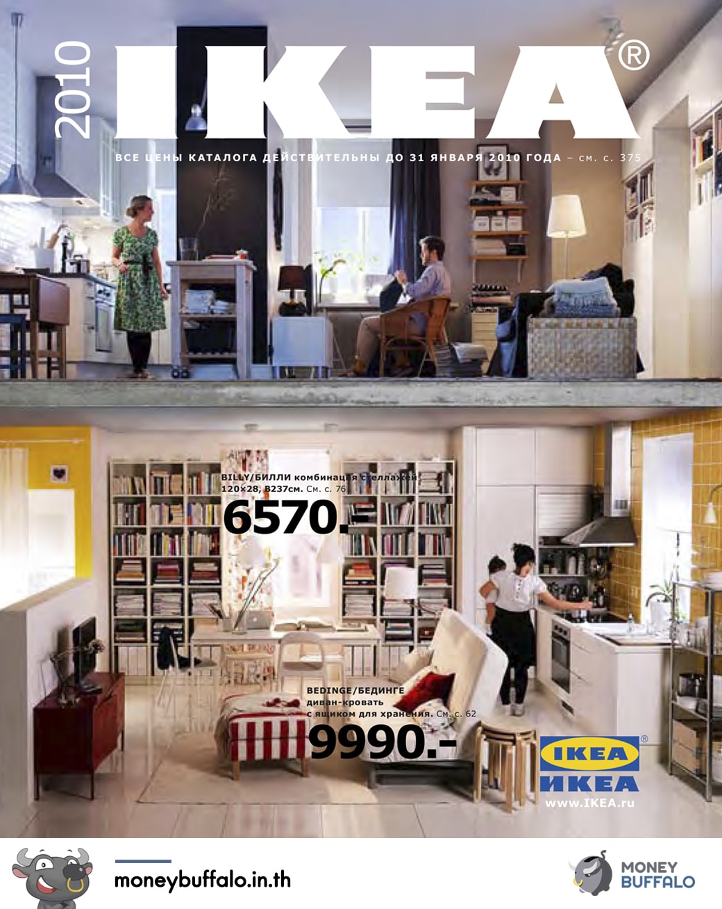 “Ingvar Kamprad ผู้ก่อตั้ง IKEA” อาณาจักรเฟอร์นิเจอร์ที่ใหญ่ที่สุดในโลก