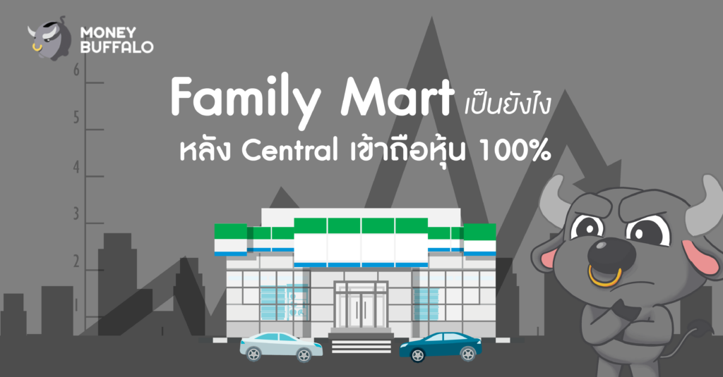 "Family Mart" เป็นยังไง หลัง Central เข้าถือหุ้น 100%