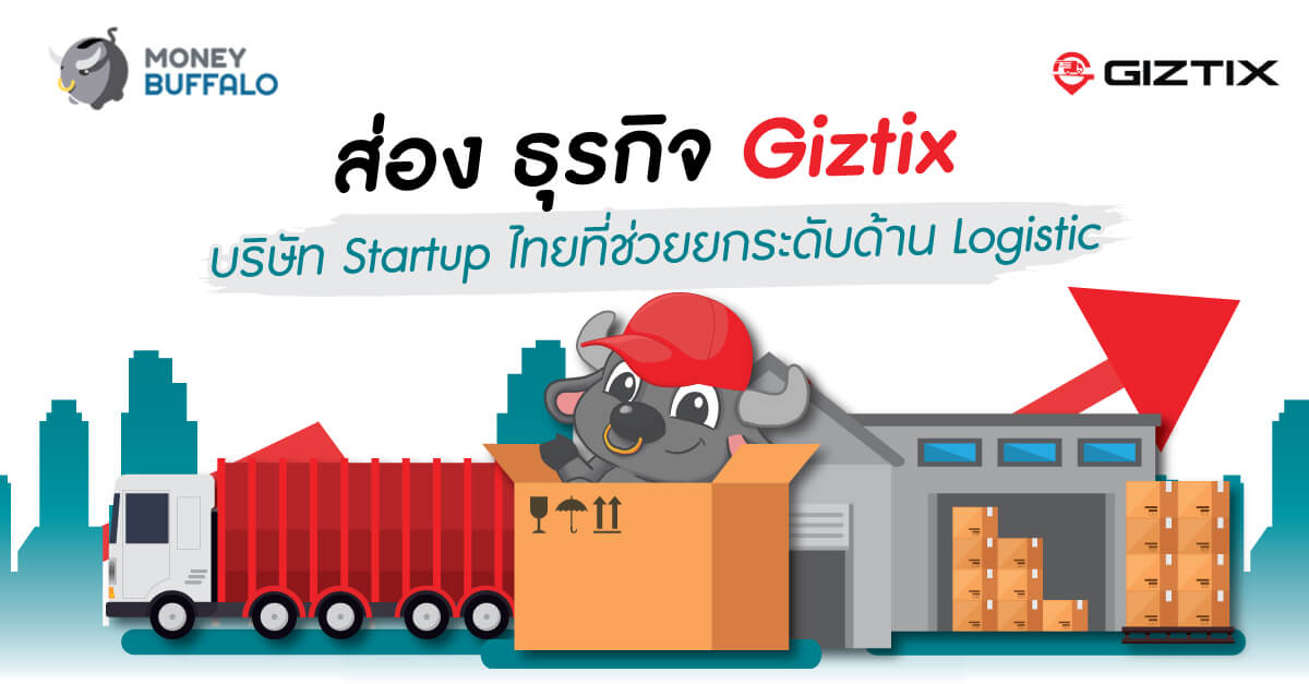 ส่อง "ธุรกิจ Giztix" บริษัท Startup ไทยที่ช่วยยกระดับด้าน Logistic
