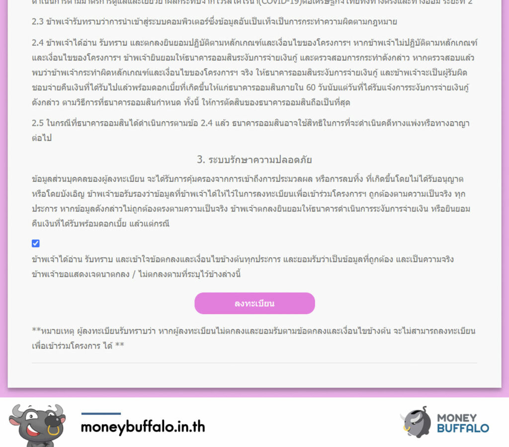 [สรุปโพสต์เดียวจบ] วิธีลงทะเบียน "กู้เงิน 50,000 บาทจากธนาคารออมสิน" รอบที่ 2 สำหรับผู้มีรายได้ประจำ